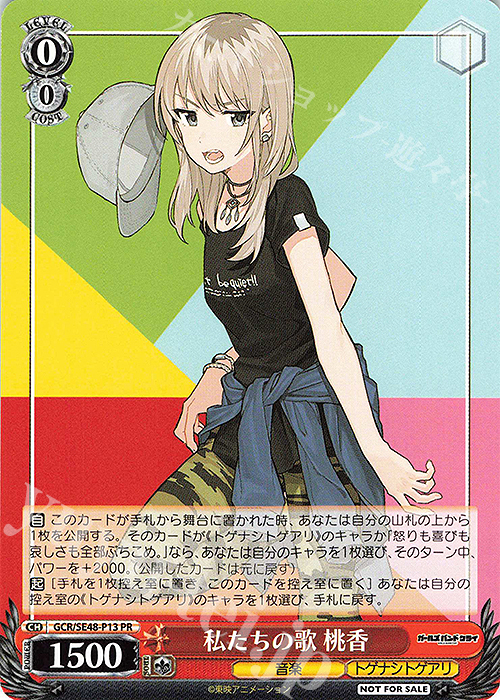 PR 私たちの歌 桃香 販売 | プレミアムブースター ガールズバンド