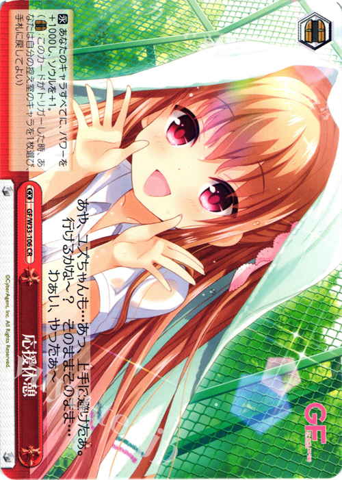 CR 応援休憩 買取 | ガールフレンド（仮） | ヴァイスシュヴァルツ高価