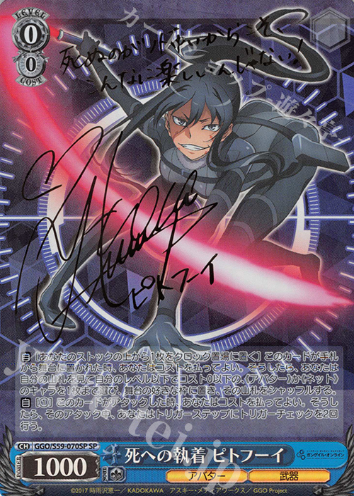 SP 死への執着 ピトフーイ(サイン入り) 販売 | ソードアート