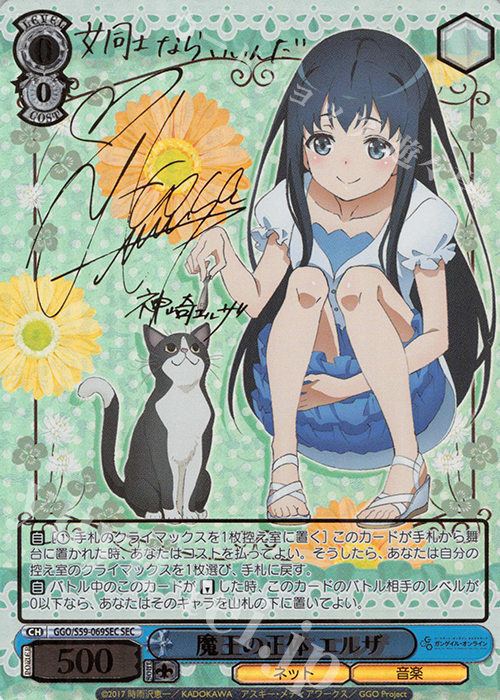 SEC 魔王の正体 エルザ(サイン入り) 販売 | ソードアート・オンライン