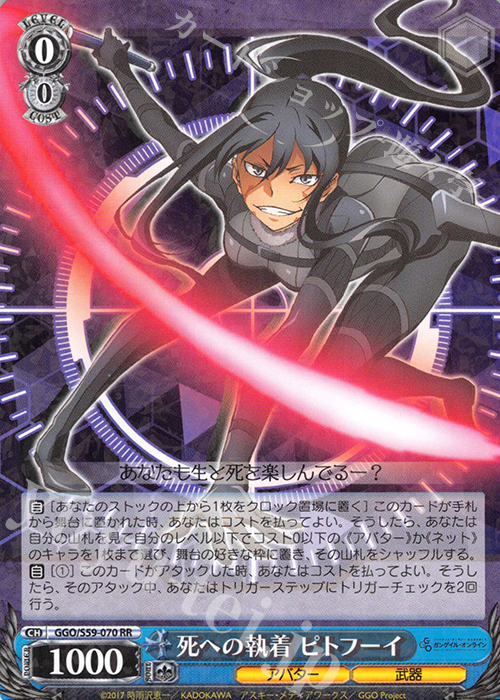 ヴァイスシュヴァルツ 「死への執着ピトフーイ」RR 4枚 ヴァイス