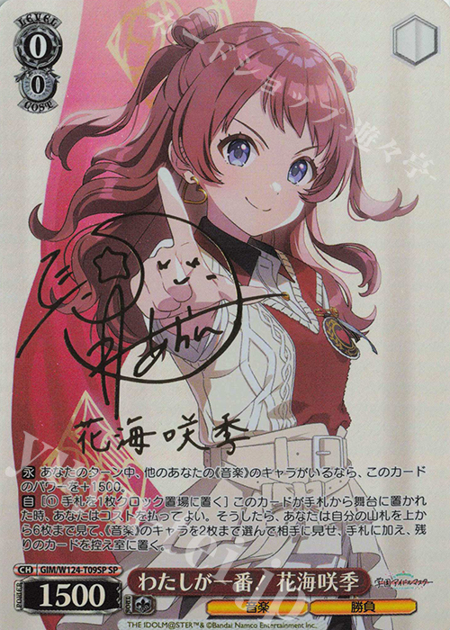 ヴァイスシュヴァルツ 学園アイドルマスター わたしが一番！ 花海咲季