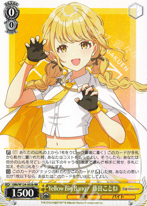 RR Yellow Big Bang! 藤田ことね 販売 | 学園アイドルマスター