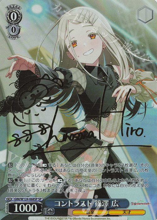 ヴァイスシュヴァルツ学園アイドルマスター コントラスト篠沢広SP