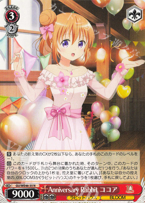 N Anniversary Rabbit ココア 販売 | プレミアムブースター TVアニメ