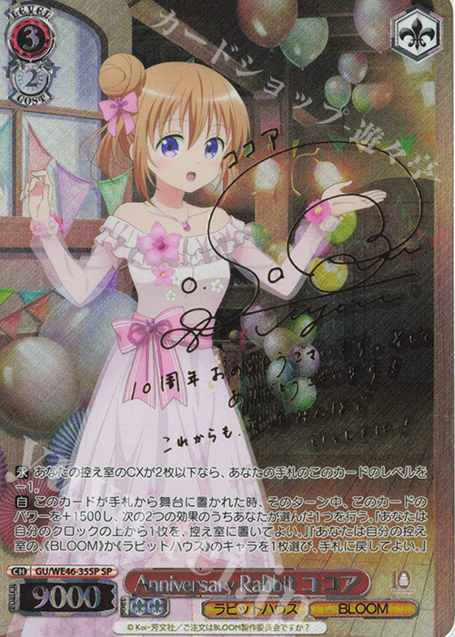 ヴァイスシュヴァルツ / PSA10 ドレスアップ ココア SP