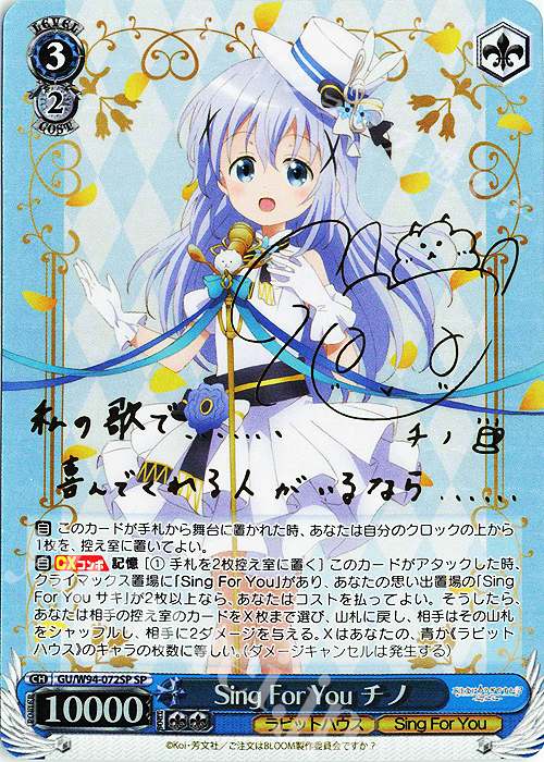 SP Sing For You チノ(サイン入り) 販売 | ご注文はうさぎですか？ Re