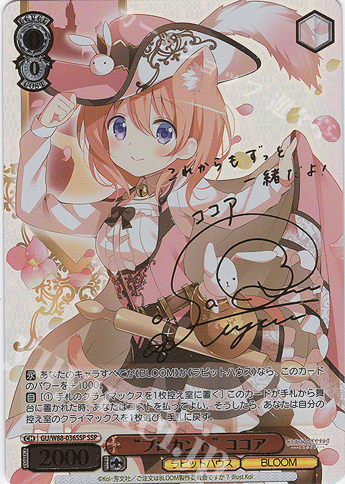 ヴァイスシュヴァルツ ごちうさ 将来のユメ ココア SEC 箔押し