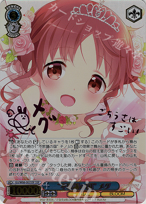 SSP “不思議の国” メグ(ピンク箔サイン入り) 販売 | ご注文はうさぎ