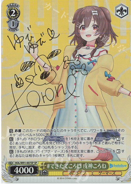 SP #できたてころね 戌神ころね(サイン入り) 販売 | ブースターパック