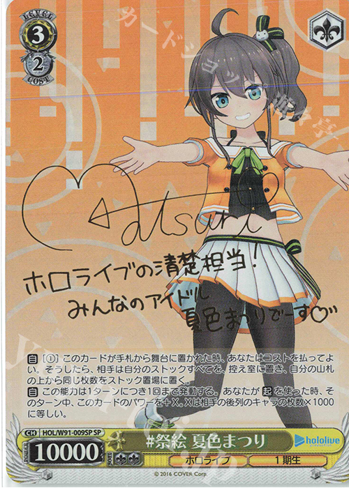 ヴァイス 最後の夏 ひな SP サイン 箔押し ヴァイス 最後の夏 ひな SP