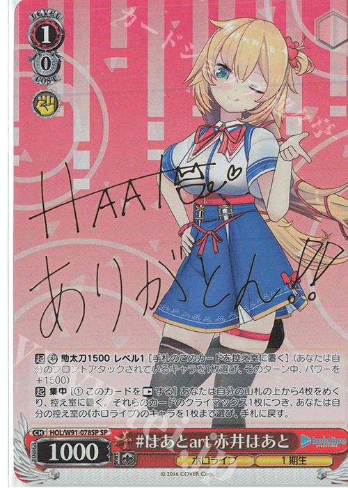 SP #はあとart 赤井はあと(サイン入り) 販売 | ブースターパック ホロ