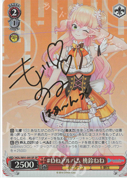 SP #ねねアルバム 桃鈴ねね(サイン入り) 販売 | ブースターパック ホロ