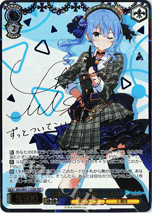 あ*か様 ヴァイスシュヴァルツ ホロライブ 星街すいせい SP PSA10 SSP