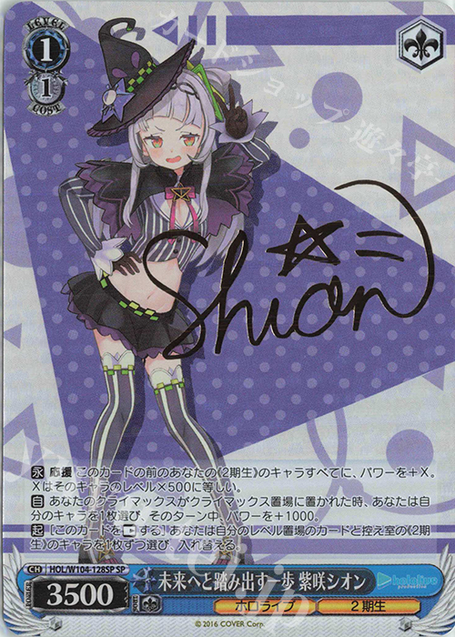 SP 未来へと踏み出す一歩 紫咲シオン(サイン入り) 販売 | ホロライブ