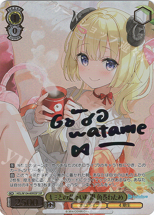 SSP キミとの温かい時間 角巻わため(サイン入り) 買取 | ホロライブ