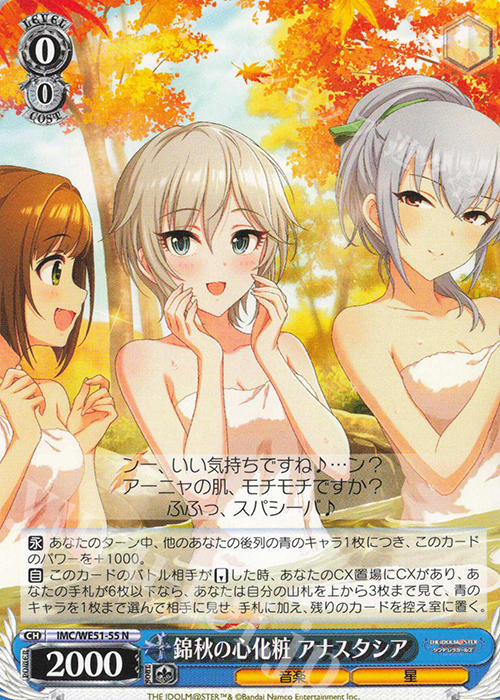 N 錦秋の心化粧 アナスタシア 販売 | プレミアムブースター アイドル