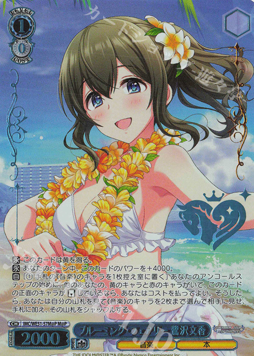 M@P ブルーミング・フェアリー 鷺沢文香(箔押し入り) 買取