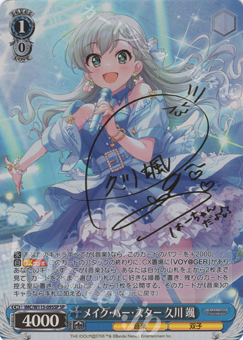 SP メイク・ハースター 久川颯(サイン入り) 販売 | アイドルマスター