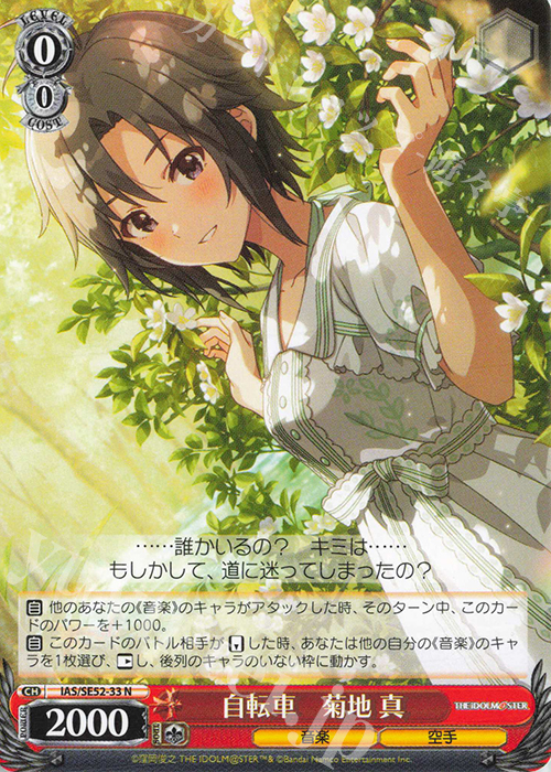 N 自転車 菊地 真 販売 | プレミアムブースター アイドルマスター