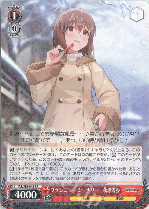 RR ブランニュー・シーナリー 萩原雪歩 販売 | アイドルマスター