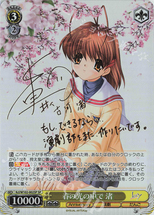 SP 春の光の中で 渚(サイン入り) 販売 | Key all-star | ヴァイス