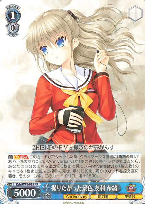 RR 撮りたかった景色 友利 奈緒 販売 | Key 20th Anniversary