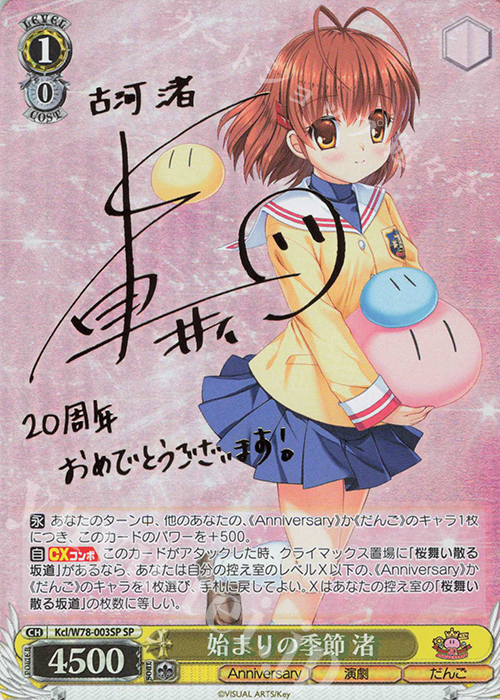 SP 始まりの季節 渚(サイン入り) 販売 | Key 20th Anniversary