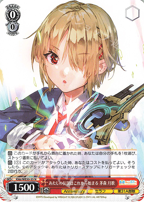 ヴァイスシュヴァルツ ヘブンバーンズレッド 茅森月歌 SEC ヴァイス