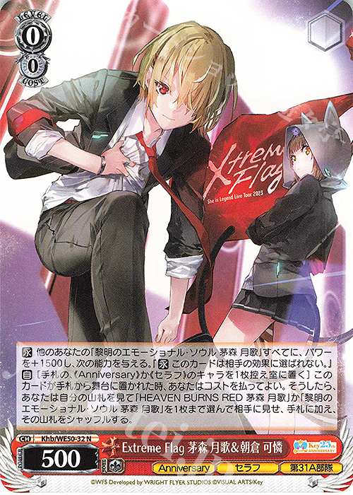 SP 黎明のエモーショナル・ソウル ヴァイスシュヴァルツ 黎明 黎明の