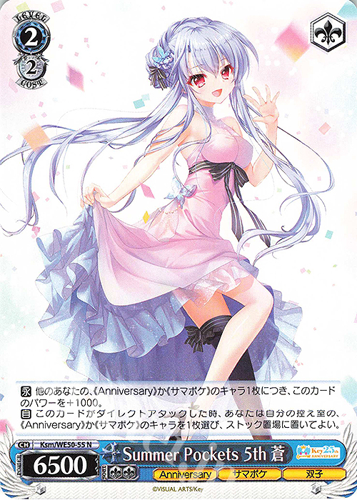 傷】 N Summer Pockets 5th 蒼 販売 | プレミアムブースター Key 25th