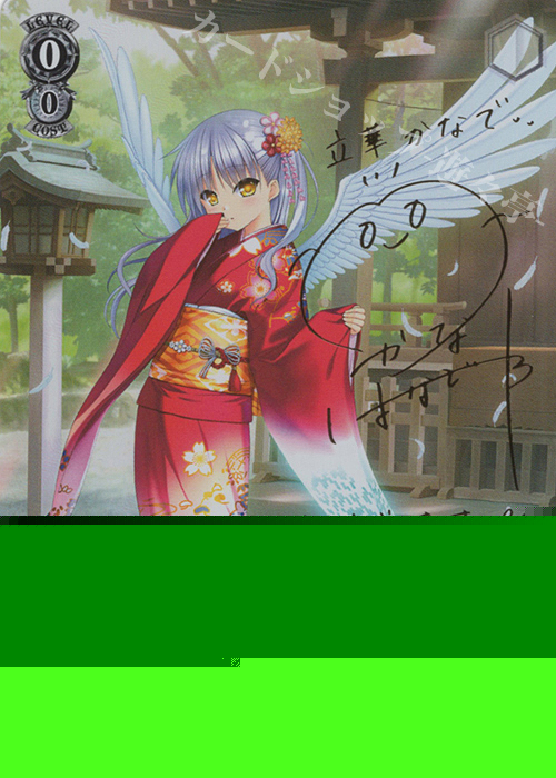 SP 迎春 かなで(サイン入り) 販売 | プレミアムブースター Key 25th