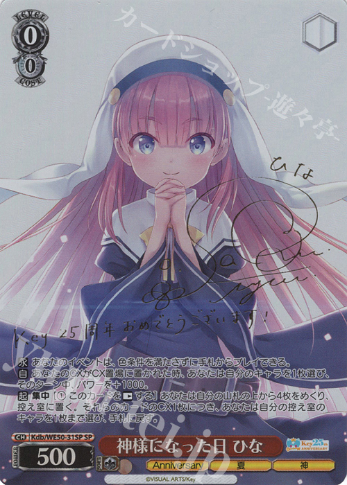 SP 神様になった日 ひな(サイン入り) 買取 | プレミアムブースター Key