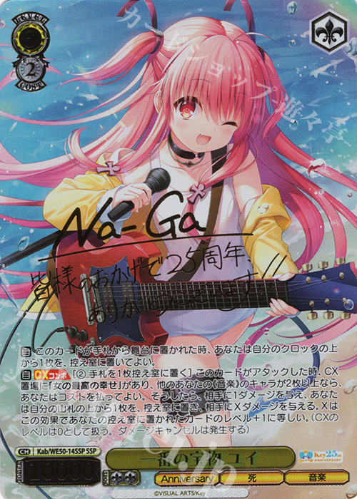 ヴァイス/Key/25th/SSP/サイン/一番の宝物 ユイ SSP 一番の宝物 ユイ(