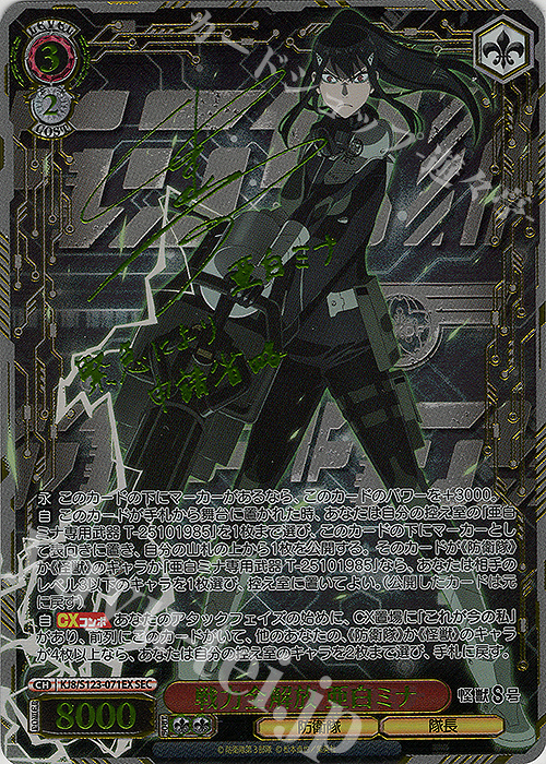 ヴァイスシュヴァルツ 怪獣8号 戦力全解放 亜白ミナ シークレットSEC