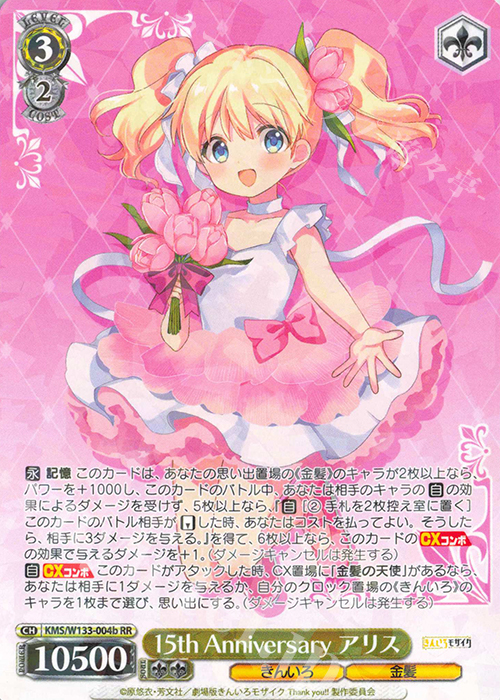 RR 15th Anniversary アリス 販売 | きんいろモザイク 15th