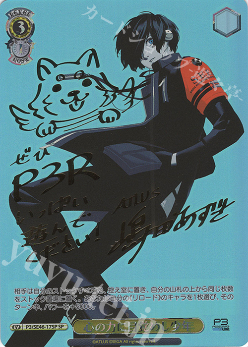 ヴァイス ペルソナ3 臨戦態勢 主人公 SP サイン カードリスト