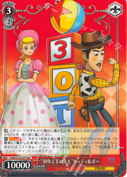 PIXAR 30年と2匹のウッディ・プライドカード PIXAR 30年と2匹の