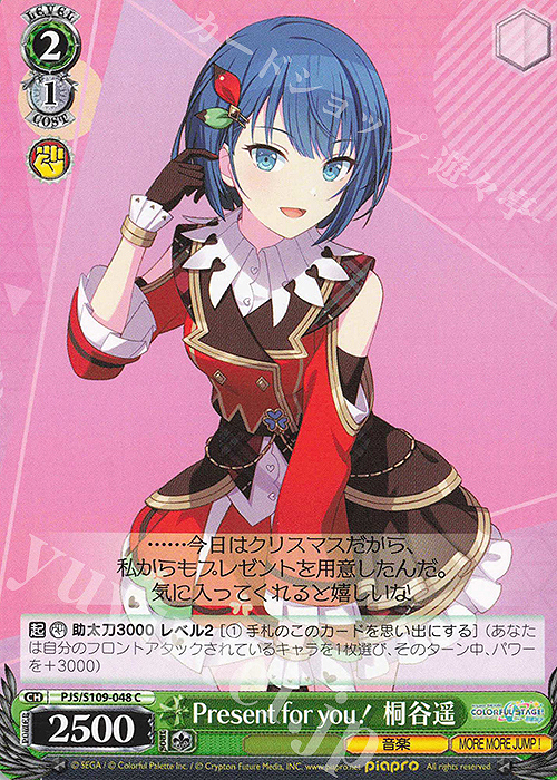 C Present for you! 桐谷遥 販売 | プロジェクトセカイ カラフル