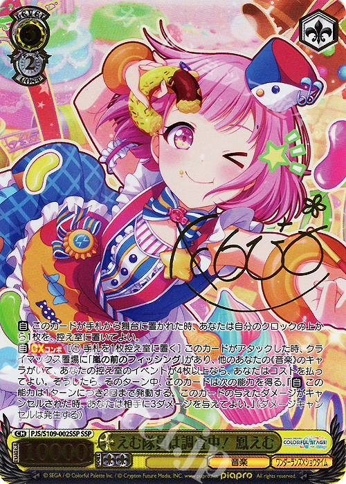 SSP えむ隊員は調査中! 鳳えむ(サイン入り) 買取 | プロジェクトセカイ