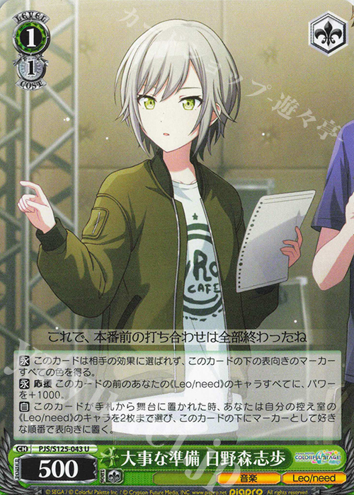 ヴァイスシュヴァルツ プロセカ 日野森志歩 SP 全力のステージ 日野森