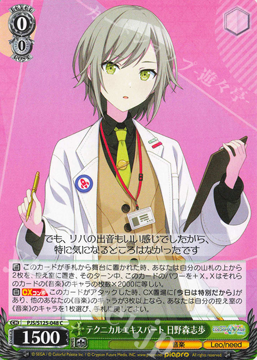 C テクニカルエキスパート 日野森志歩 販売 | プロジェクトセカイ