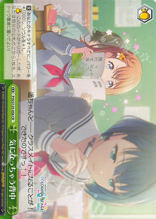 ヴァイス プロセカ3 プロジェクトセカイ SEC 気になっちゃう背中 CR 気