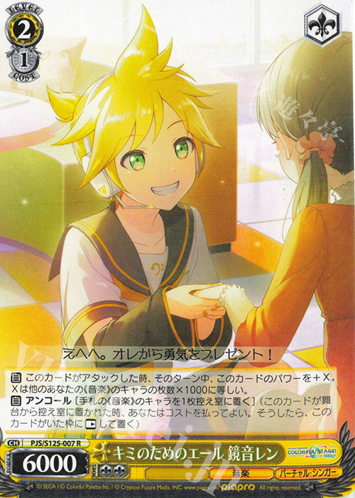 ヴァイス SP サイン キミのためのエール 鏡音レン 2枚セット プロセカ R