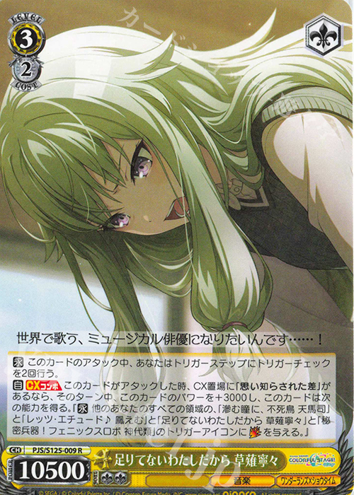 足りてないわたしだから 草薙寧々【SP】 プロセカ Vol.3 ヴァイス R