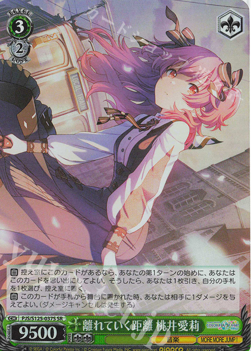 SR 離れていく距離 桃井愛莉 買取 | プロジェクトセカイ カラフル