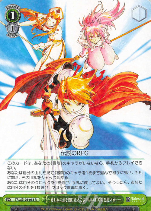 テイルズオブシリーズ WS 明星の光 RRR 4枚 RRR 明星の光 買取