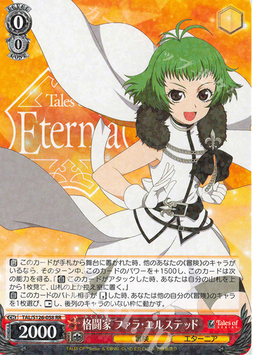 RR 格闘家 ファラ・エルステッド 販売 | 『テイルズ オブ』シリーズ