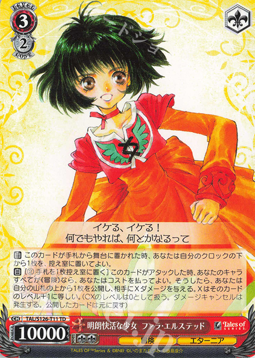 ヴァイスシュヴァルツ テイルズシリーズ ファラ・エルステッド 箔押し