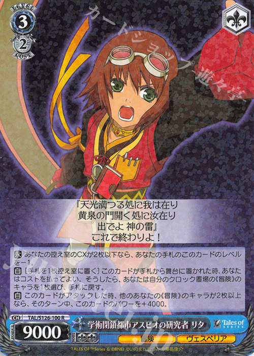 R 学術閉鎖都市アスピオの研究者 リタ 買取 | 『テイルズ オブ